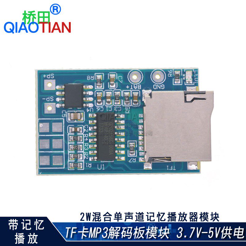TF卡MP3解码板模块 2W混合单声道记忆播放器模块3.7-5V供电
