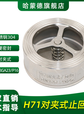 软密封止回阀304硅胶四氟消声对夹式止回阀H71W水泵单向阀止逆阀