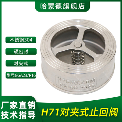 软密封止回阀304硅胶四氟消声对夹式止回阀H71W水泵单向阀止逆阀