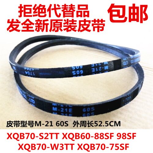 LG洗衣机电机皮带 M-21E 60S XQB42-118 XQB55-138SF XQB60-98SF