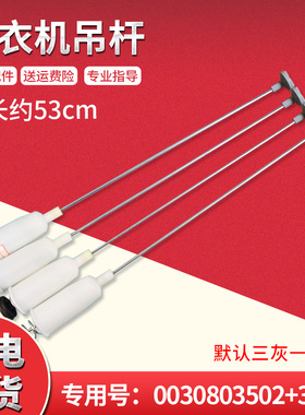 适用EB60Z2WH,B65688Z21,EB60Z2WD海尔洗衣机减震器吊杆平衡杆