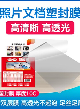 震印照片塑封膜A4过塑膜6寸相纸热缩膜5寸冷裱膜A3热收缩膜7寸过