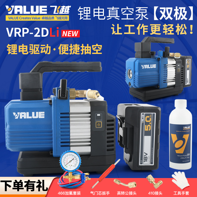 正品飞越VRP-2DLi/2SLi无线锂电池R32真空泵无刷直流充电式抽气泵
