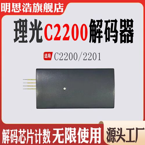 适用理光MP CW2201墨盒芯片复位器MP CW2200废墨盒芯片一体解码器