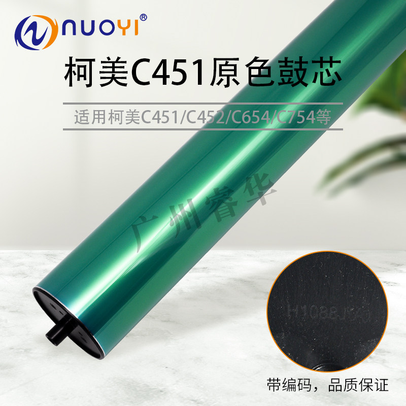 适用柯美 C754 美能达 C652 654 552 550 452 451感光鼓 原色鼓芯