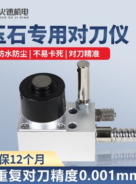 对刀仪玉邦玉雕玉翰精雕刻机对刀块z轴对刀仪加工中心自动换刀仪