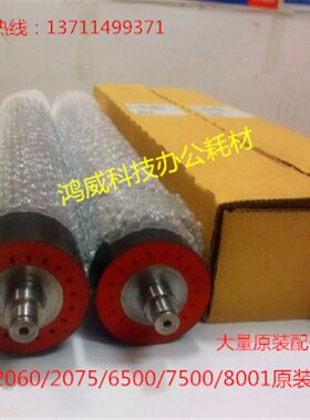 理光AF2075 2060 MP7500 8000 7001 6001 8001原装下棍