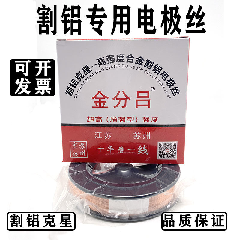 线切割铜丝电极丝金分铝金劲割铝铜丝金分吕电极丝0.18/0.2*2000m