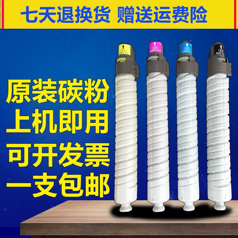 理光c5000碳粉c3501 c4501 5501碳粉mpc3000 3300 2500碳粉粉盒