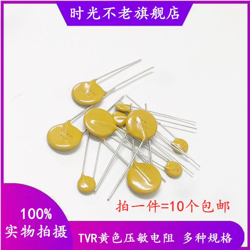 压敏电阻 TVR07220 /07330/07390/07470/07101/07271/07221/07151
