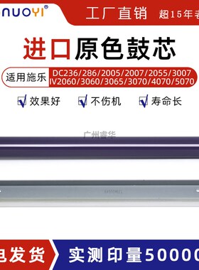 兼容施乐DC236 286 2055 2060 3060 3065 3070 4070 5070原色鼓芯
