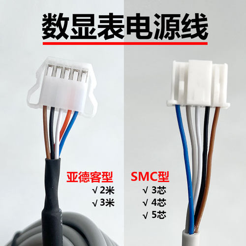 smc亚德客数显压力开关压力表DPSN1电源线连接线 Z/ISE30A数据线