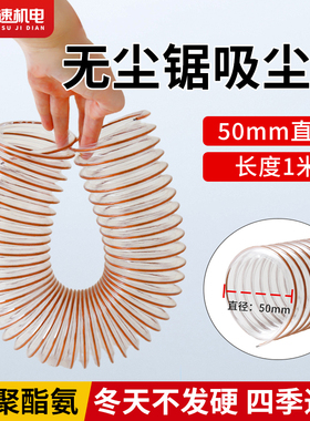 子母锯吸尘管木工无尘锯集尘软管PVC材质透明软管电锯吸尘机配件