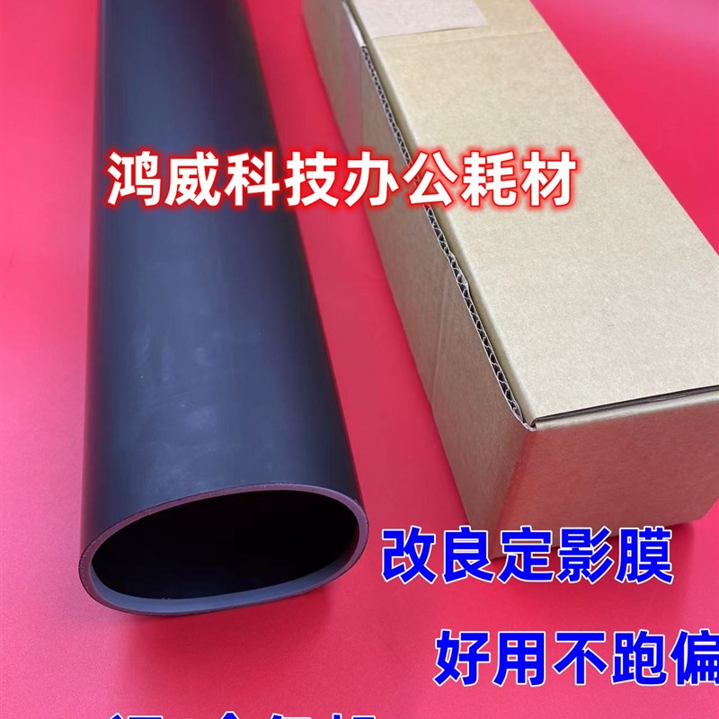 理光Pro8100 8110 8120 8200 8210 8220 8300改良定影膜 加热带