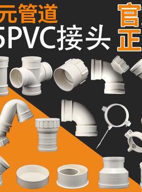 公元管帽盖抢修配件pvc变径110转弯头三通排水管75箍存直接管接头