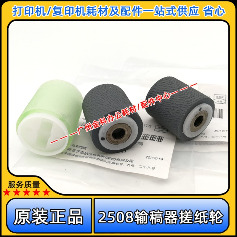 原装 东芝E 2508 3008 3508 4508 5008 3508A AG 输稿器搓纸轮