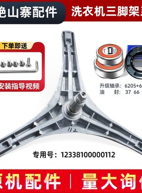 适用MG60-X1203E(S)-X1203E美的滚筒洗衣机三脚架三角架轴承油封