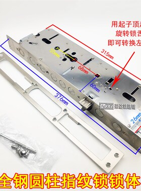 【RS119】全钢加长指纹锁锁体 40*388mm 防盗门大门锁体 分左右开