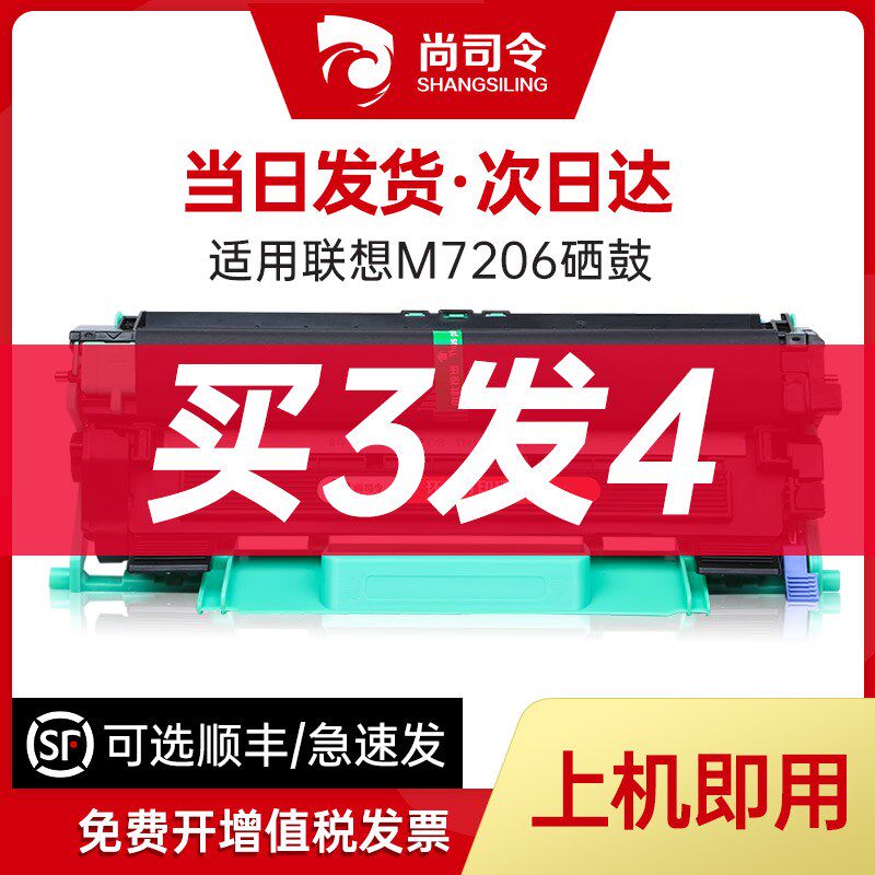 尚司令适用联想m7206硒鼓lt201粉盒m7216nwa打印机m7206w墨盒1801