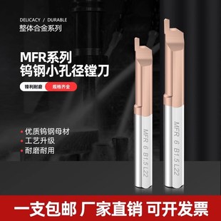 内孔端面整体合金MFR钨钢小孔径镗刀MFL数控车床槽刀小孔加工中心