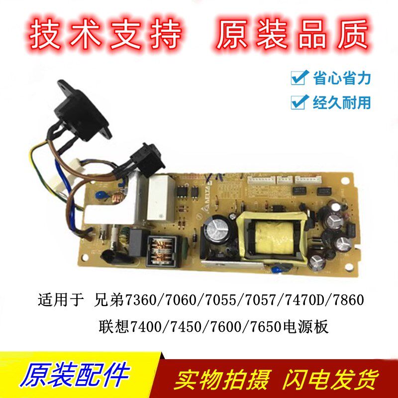 适用 联想M7400 7600 7650 7450兄弟MFC7360 7860 7057电源板 - 实物图