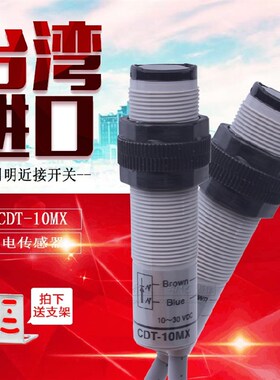 原装正品台湾阳明FOTEK对射光电开关 CDT-10MX感应距离10米传感器