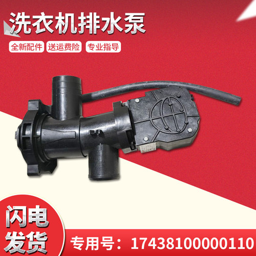 适用MG70V30WX,TG80V61WDX美的小天鹅滚筒洗衣机排水泵牵引排水阀