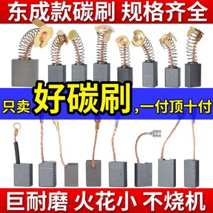 角磨机专用碳刷大全水钻手电钻电镐磨光机切割机电锤电刷耐磨炭刷