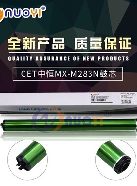 中恒CET适用于 夏普 MX-M283N M363U M453U M503U 鼓芯 单鼓