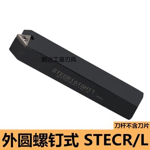 2020K16车床刀具2525 数控车刀刀杆三角60度外圆车刀STECR1616H11