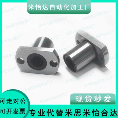 直线轴承椭圆法兰型LMH LMH-L型 LMYMH8/10/12/13/16/20/25/30UU