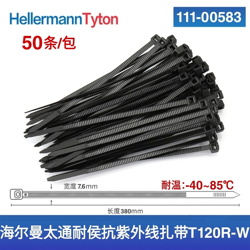 海尔曼太通扎带黑色抗紫外线扎带T120R-W 7.6*380(每包50根)