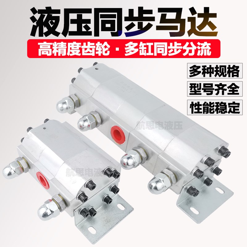 液压分流阀油缸同步升降平衡马达FMA-2R-2.1/4.2/8.8自卸车一拖二