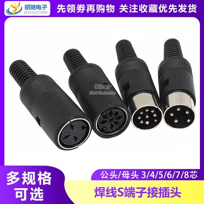 DIN/MD3/4/5/6/7/8芯针 S端子 大键盘/鼠标 公插头 母头接插头ps2