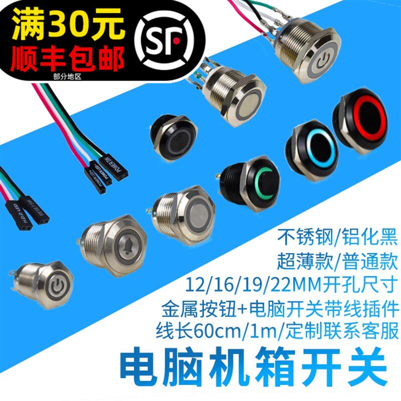 定制带线60cm轻触金属按钮开关改装机箱重启动键电脑主机带LED灯