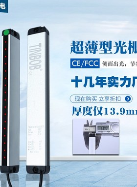 更豪光电TBN400-S2系超薄安全光栅区域传感器红外线对射光栅光幕