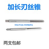 加长机用丝锥 长刃丝攻刃加长通孔丝攻M3M4M5M6M8M10M12M14M16M20