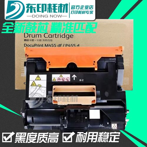 适用施乐P455d硒鼓P455BD M455f M455df鼓架感光鼓组件墨粉盒套鼓
