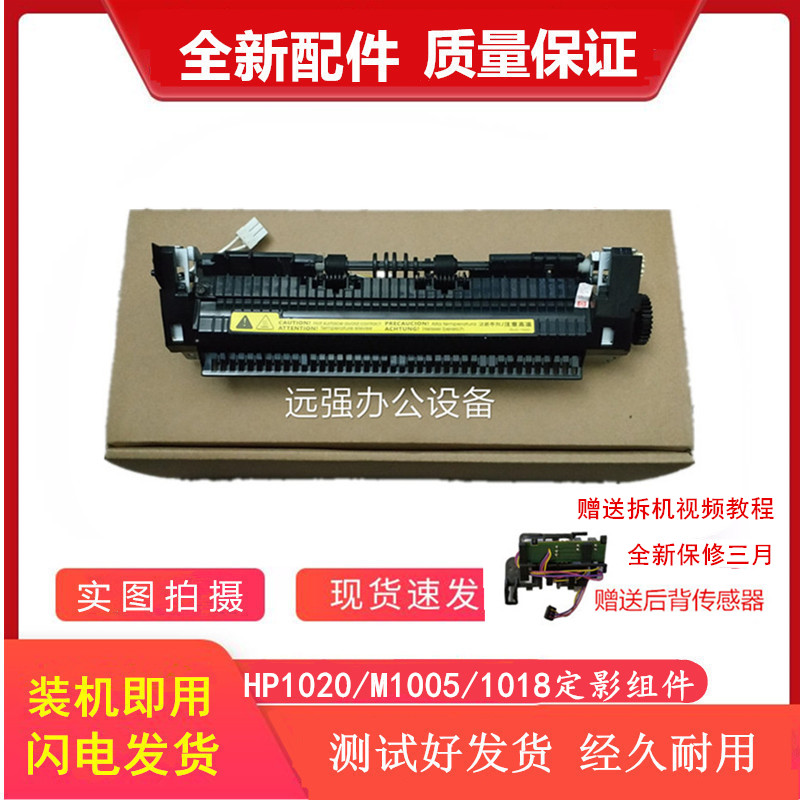 全新惠普HPM1005 1020PLUS 1018定影组件 佳能LBP2900 3000加热器