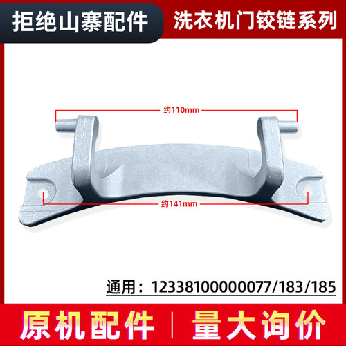 适用TG80-1422WIDG-1420WDXG小天鹅滚筒洗衣机门铰链组件门合页