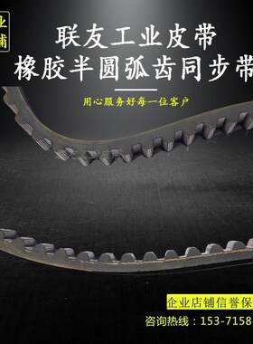 高扭力半圆弧齿橡胶皮带 同步带S8M1296 S8M1304 S8M1312 S8M1320