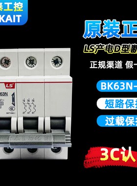 BK63N BKN-3P C型正品产电LG/LS小型断路器D10A20A 3216A-63A空开