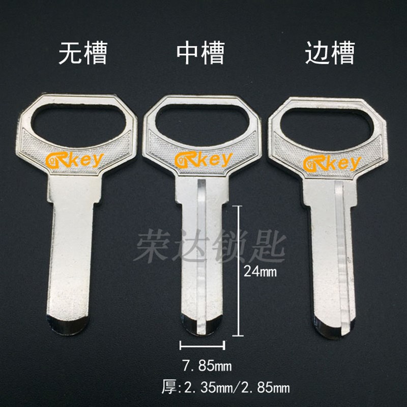 【RB012】DMS电脑钥匙胚2.5/3.0 无槽 中槽 边槽钥匙坯子