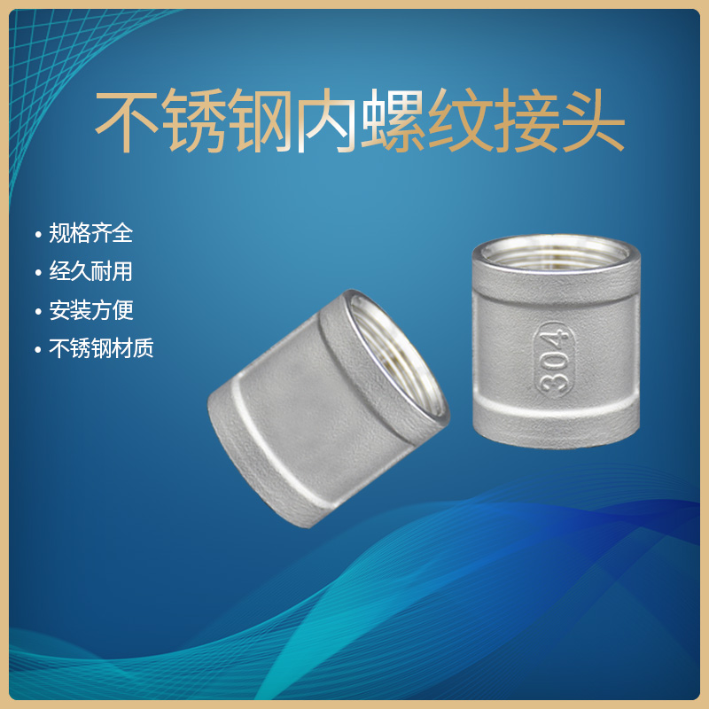 不锈钢内丝接头 不锈钢给水管配件 内牙补心直接  304DN 201DN