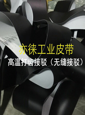 自家厂家:PVC黑色雾面亚光喷码机输送带工业皮带黑色环形传送带