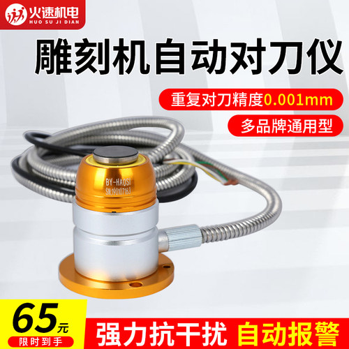 雕刻机自动对刀仪刀具断刀检测木工对刀器cnc加工中心Z轴对刀块