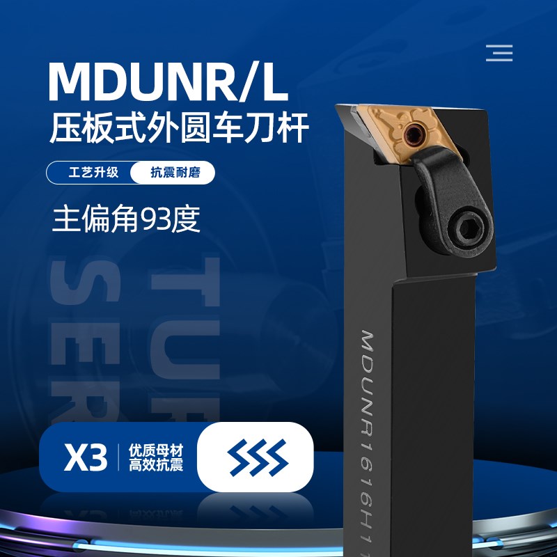 数控刀杆93度MDUNR/L压板式外圆车刀杆MDUNL2020K1反刀复合式刀杆