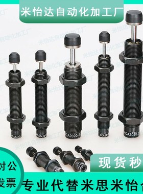 0404米思米H缓冲器C-MAKC/MAKS0604/0805/1005/1008/1210/A/B/L/M