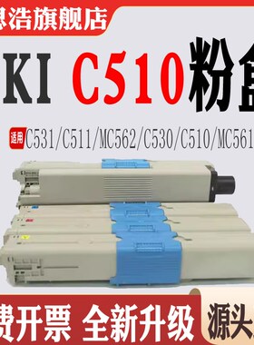 适用OKI  C530粉盒 C510墨盒 MC561 C531 C511打印机 MC562碳粉盒