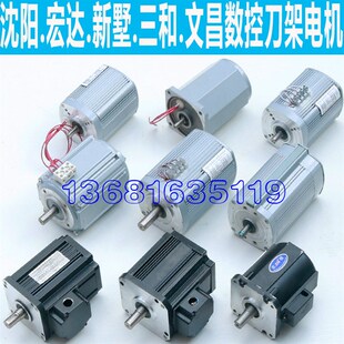 数控刀架电机沈阳数控刀架电机宏达数控刀架电机新墅电动刀架电机